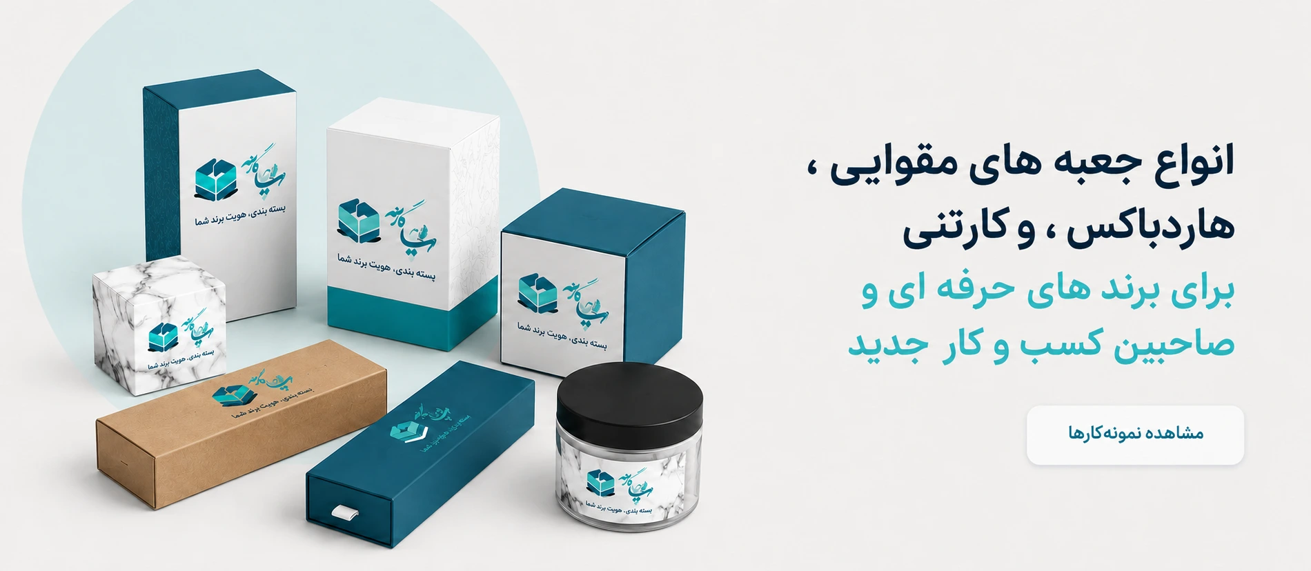 انواع جعبه های مقوایی هاردباکس و کارتنی برای برندهای حرفه ای و صاحبان کسب و کار جدید